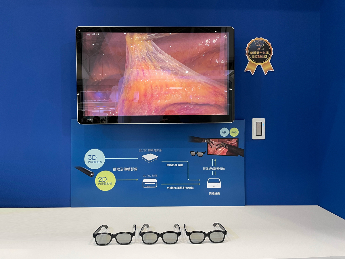 達擎獲得企業新創獎的寬視角4K 3D醫療顯示器，其垂直寬視角特色可以讓不同身高之手術團隊成員，在手術進行時皆可以看到相同且清晰之手術影像，幫助手術台前的醫療團隊快速且有效的溝通
