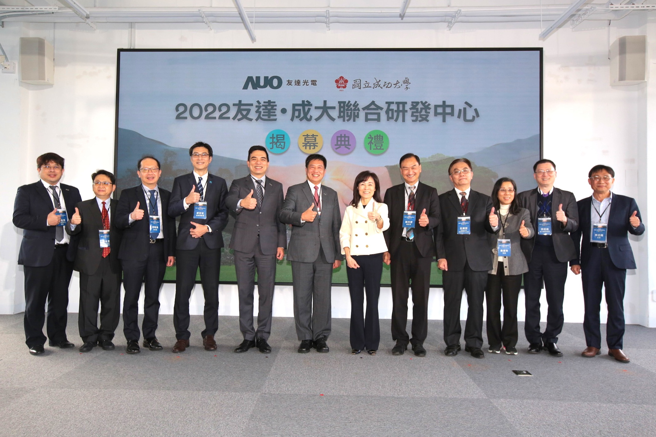 友達光電攜手國立成功大學共同成立聯合研發中心，未來將共同投入於高階顯示技術、智慧醫療、循環永續等跨領域研究（圖左至右：友達光電人力資源中心協理郭俊男、友達光電技術長廖唯倫、友達光電新事業暨投資管理總部副總經理楊本豫、達擎總經理廖世宏、友達光電總經理暨營運長柯富仁、友達光電董事長暨執行長彭双浪；成功大學校長蘇慧貞、成功大學副校長蘇芳慶、成功大學助理副校長暨研發中心主任莊偉哲、成功大學電資學院院長詹寶珠、成大醫院院長李經維、成大電機系主任林志隆）