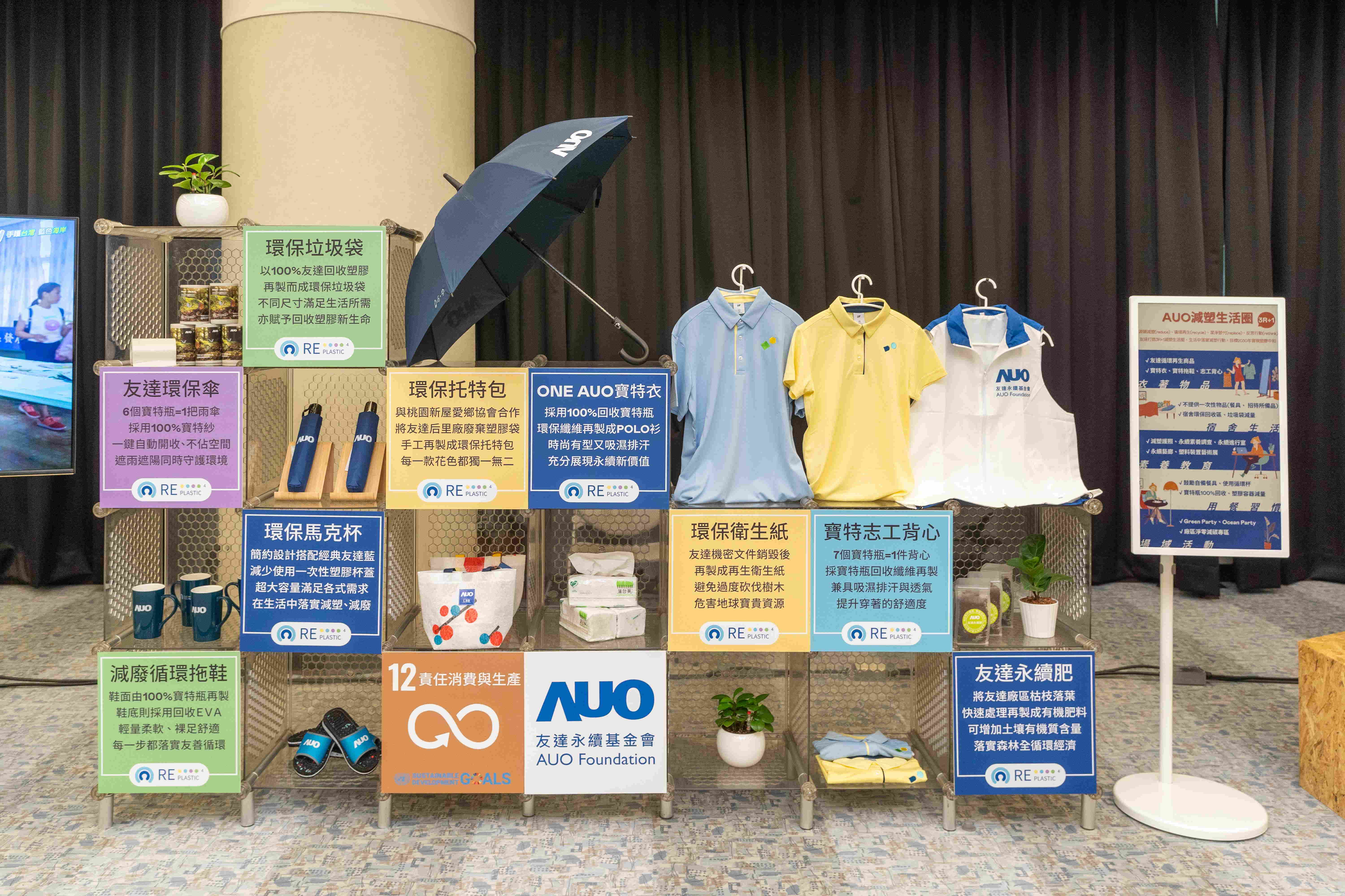 友達將循環經濟融入員工生活，利用企業內回收塑膠再製為循環商品環保傘、環保衣、垃圾袋等，賦予廢塑新生命，透過生活減塑發揮影響力