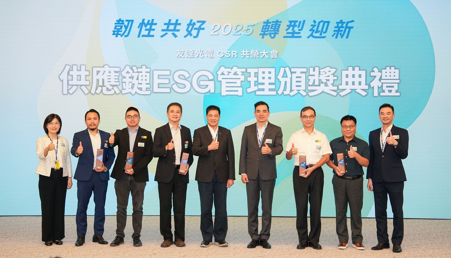 友達於共榮大會頒獎表彰卓越供應商夥伴的貢獻，鼓勵更多夥伴投入永續行動，一同提升整體供應鏈的正向競爭力